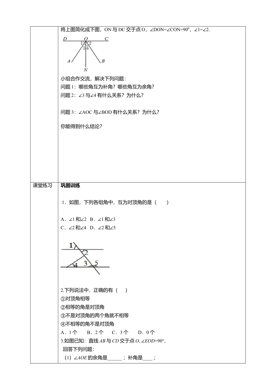 北师大版（2025）七年级数学下册-2.1.1两条直线的位置关系（1）   学案.doc_第3页