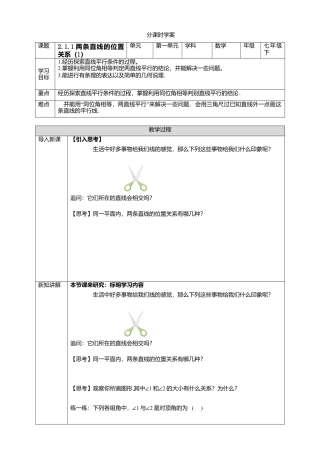 北师大版（2025）七年级数学下册-2.1.1两条直线的位置关系（1）   学案.doc