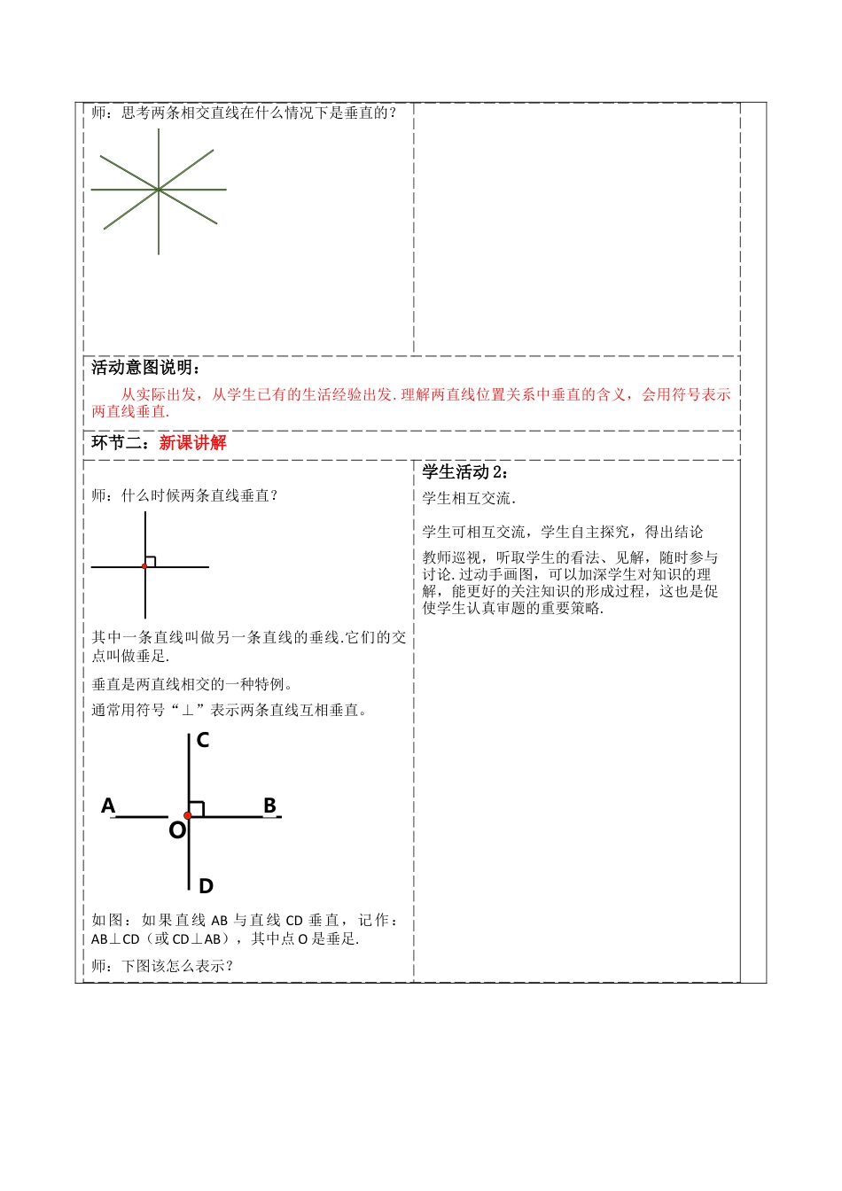 北师大版（2025）七年级数学下册-2.1.1两条直线的位置关系（2）    教案.docx_第2页