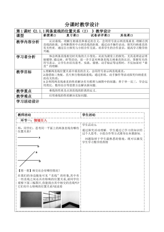 北师大版（2025）七年级数学下册-2.1.1两条直线的位置关系（2）    教案.docx