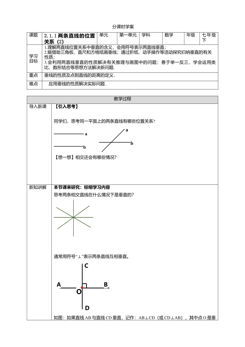 北师大版（2025）七年级数学下册-2.1.1两条直线的位置关系（2）   学案.doc_第1页
