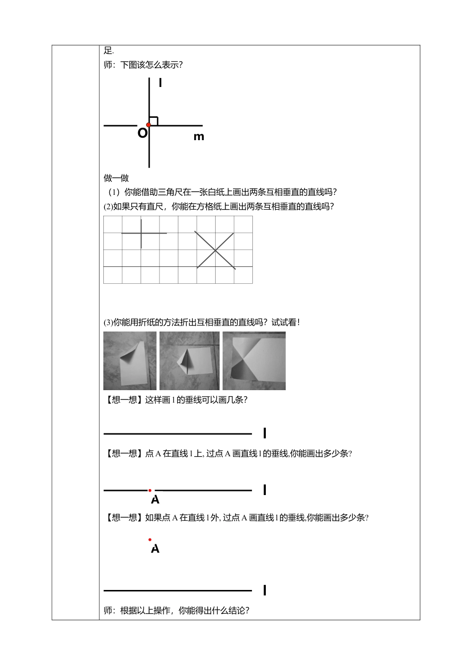 北师大版（2025）七年级数学下册-2.1.1两条直线的位置关系（2）   学案.doc_第2页