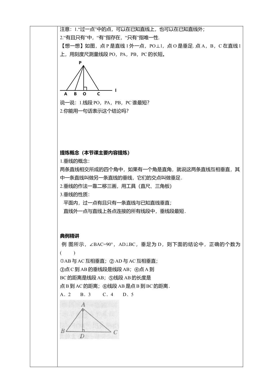 北师大版（2025）七年级数学下册-2.1.1两条直线的位置关系（2）   学案.doc_第3页