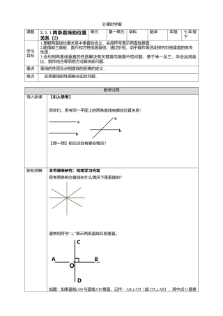 北师大版（2025）七年级数学下册-2.1.1两条直线的位置关系（2）   学案.doc