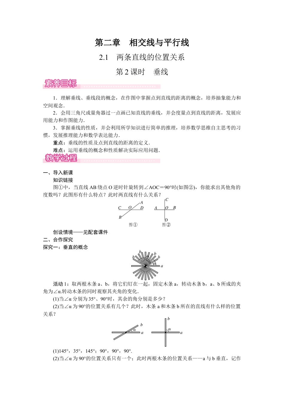 北师大版（2025）七年级数学下册-2.1.2　垂线.docx_第1页