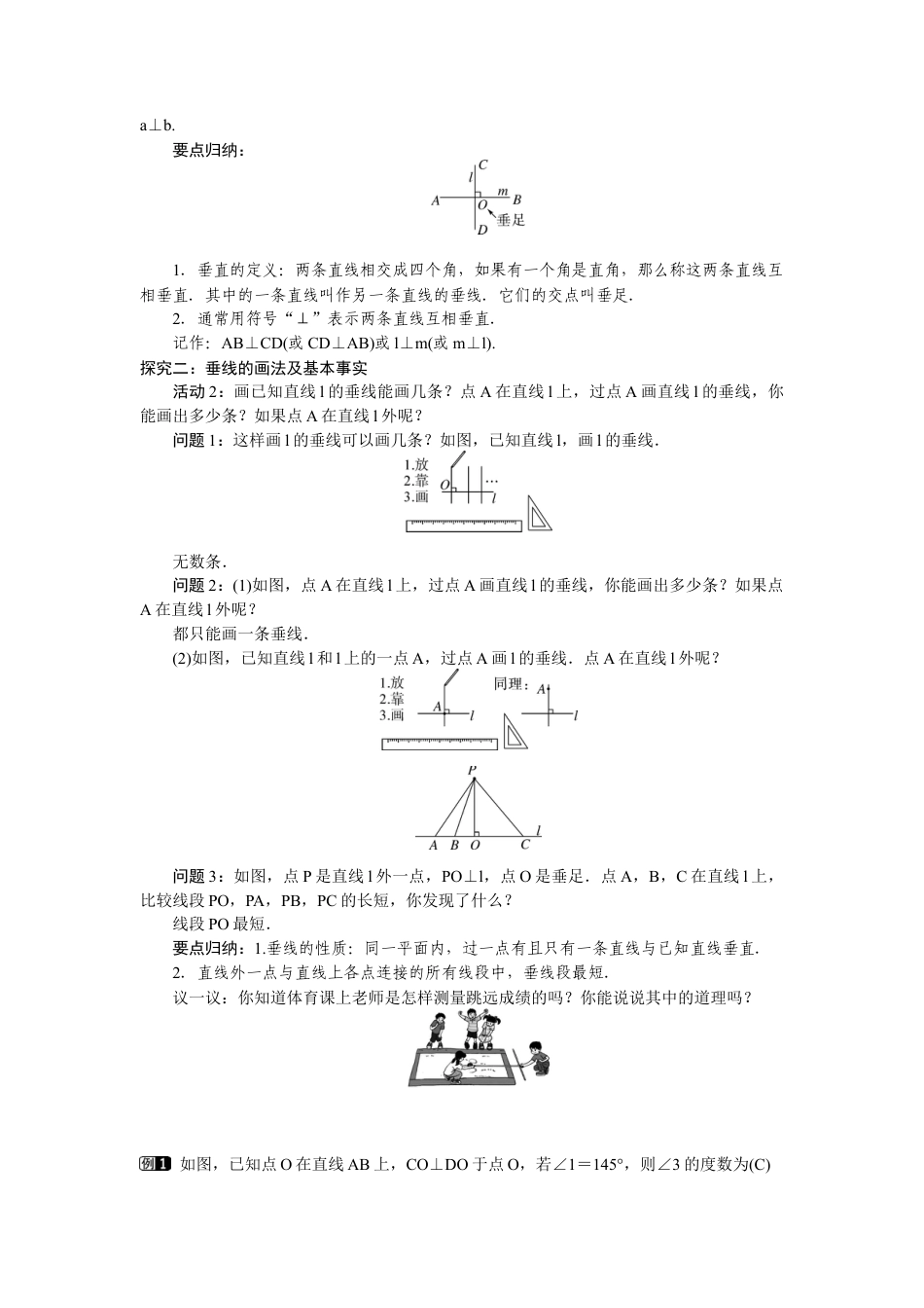 北师大版（2025）七年级数学下册-2.1.2　垂线.docx_第2页