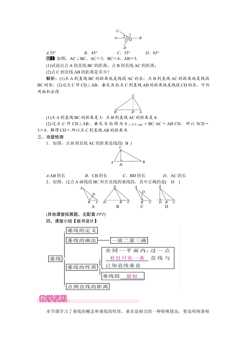 北师大版（2025）七年级数学下册-2.1.2　垂线.docx_第3页