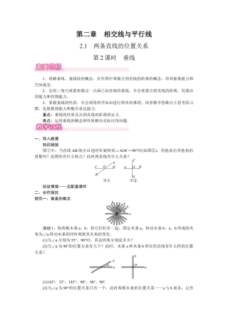 北师大版（2025）七年级数学下册-2.1.2　垂线.docx