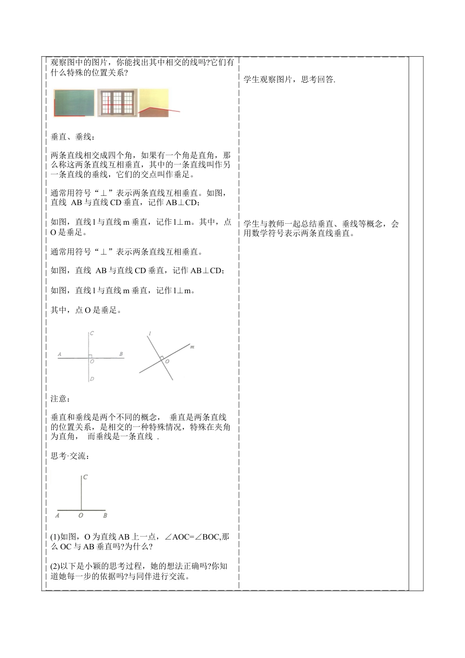 北师大版（2025）七年级数学下册-2.1.2垂线 教案.docx_第2页