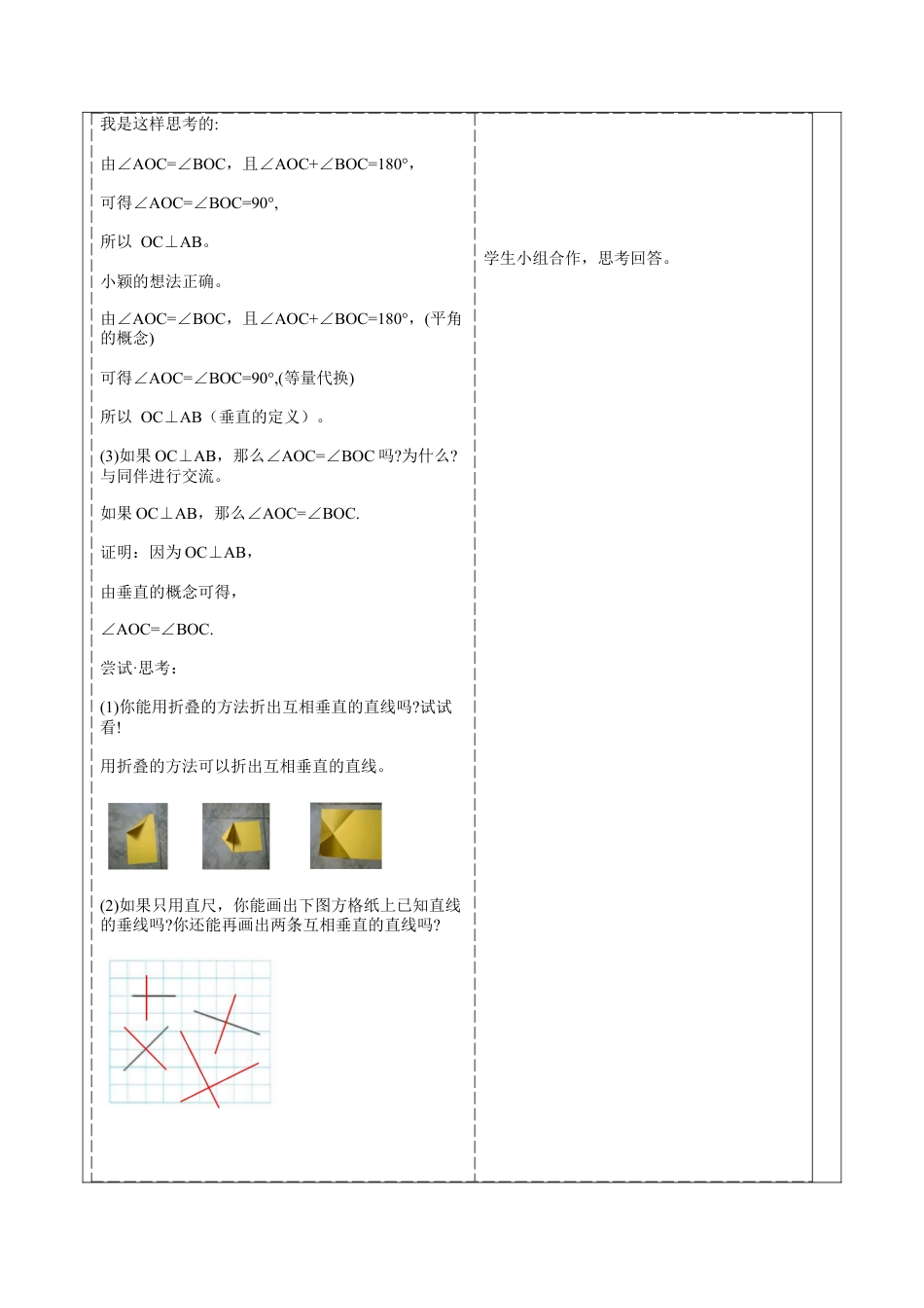 北师大版（2025）七年级数学下册-2.1.2垂线 教案.docx_第3页
