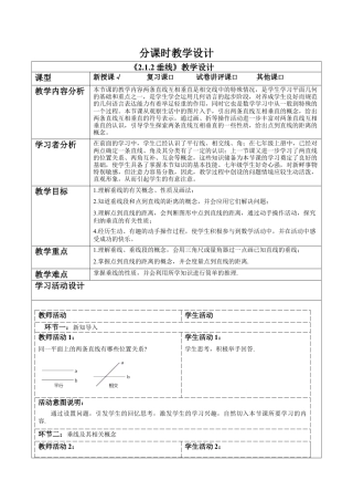 北师大版（2025）七年级数学下册-2.1.2垂线 教案.docx