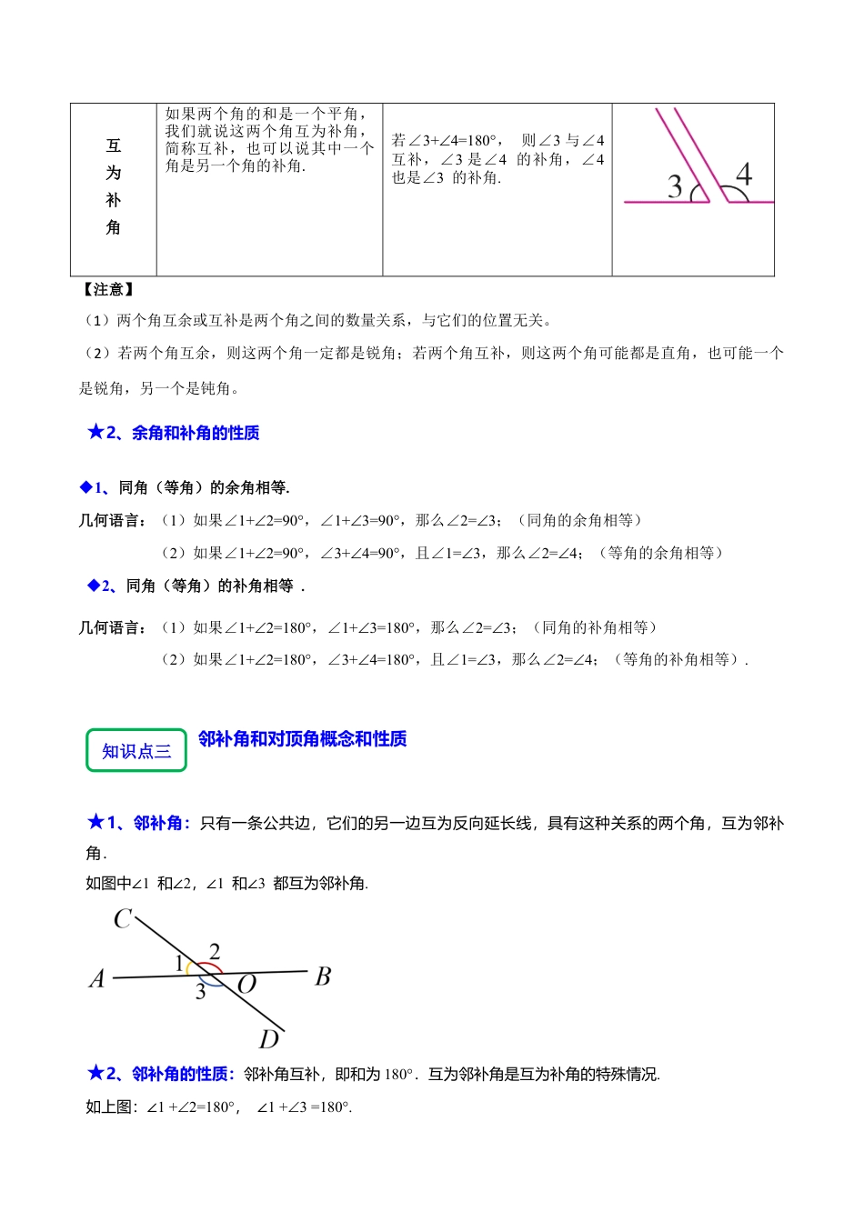 北师大版（2025）七年级数学下册-2.1两条直线的位置关系（12大题型提分练）（解析版）.docx_第2页