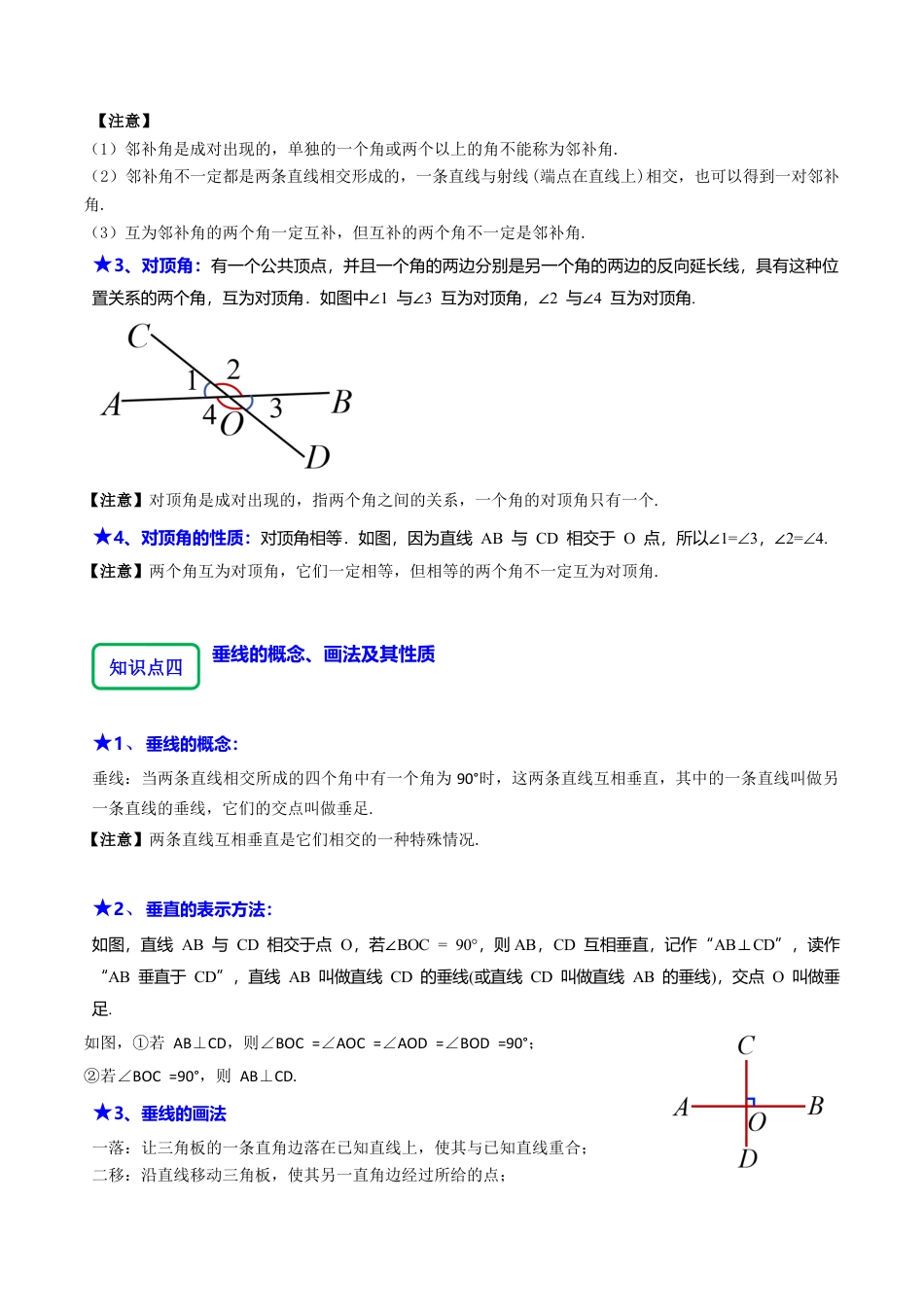 北师大版（2025）七年级数学下册-2.1两条直线的位置关系（12大题型提分练）（解析版）.docx_第3页