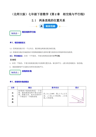 北师大版（2025）七年级数学下册-2.1两条直线的位置关系（12大题型提分练）（原卷版）.docx