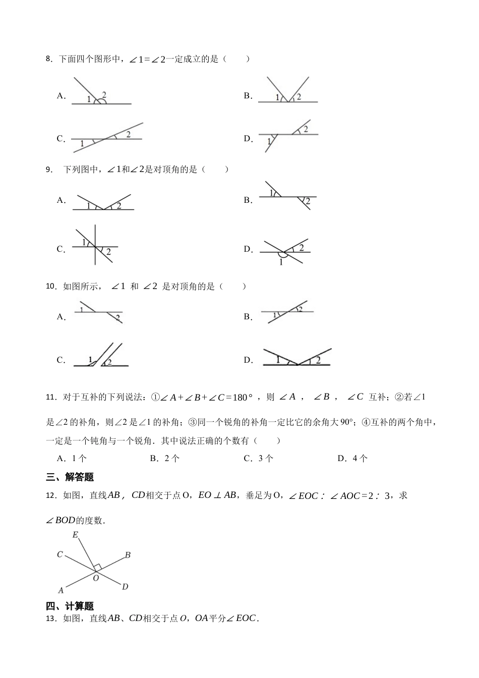北师大版（2025）七年级数学下册-2.1两条直线的位置关系（基础）（含答案）.docx_第2页