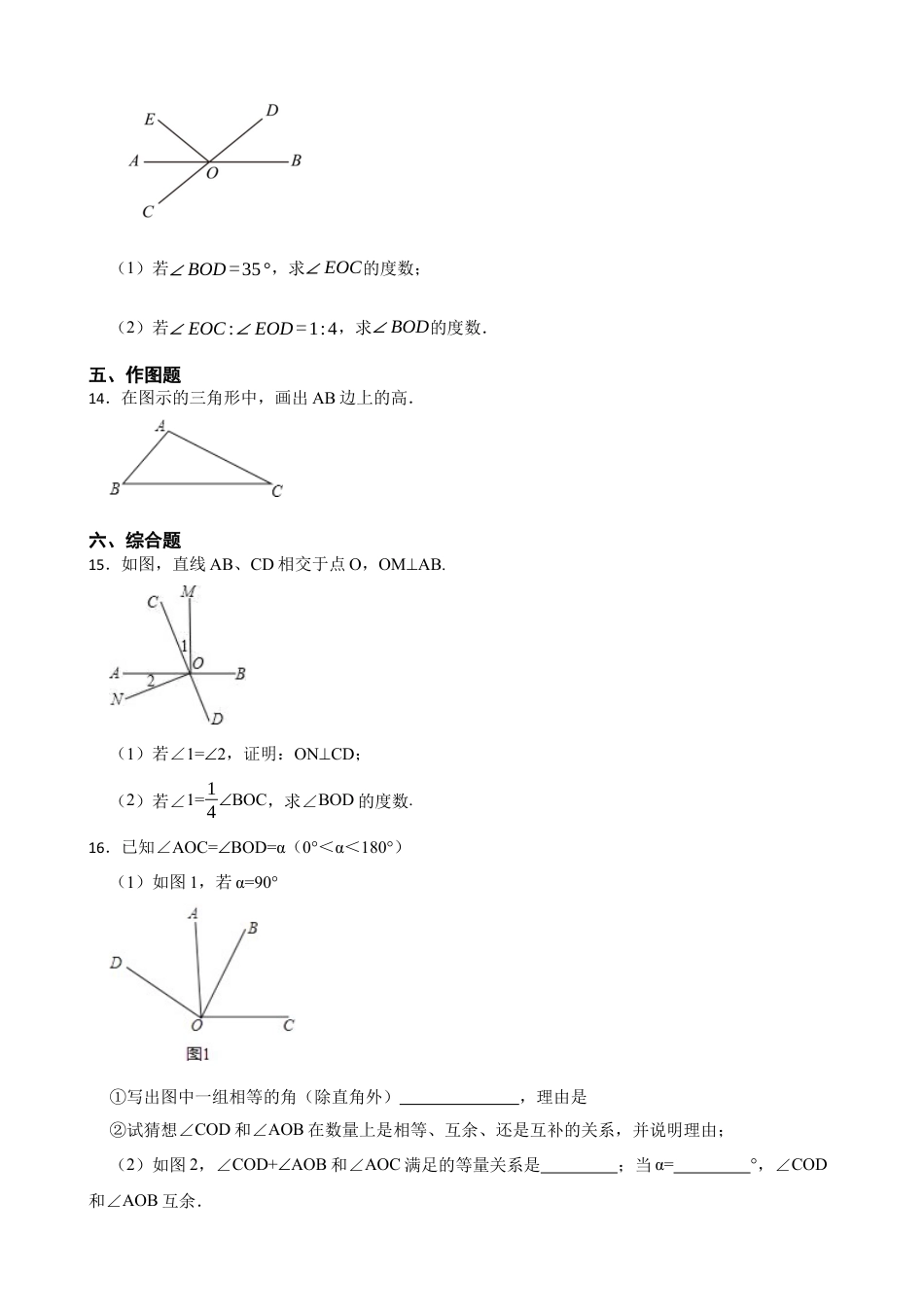 北师大版（2025）七年级数学下册-2.1两条直线的位置关系（基础）（含答案）.docx_第3页