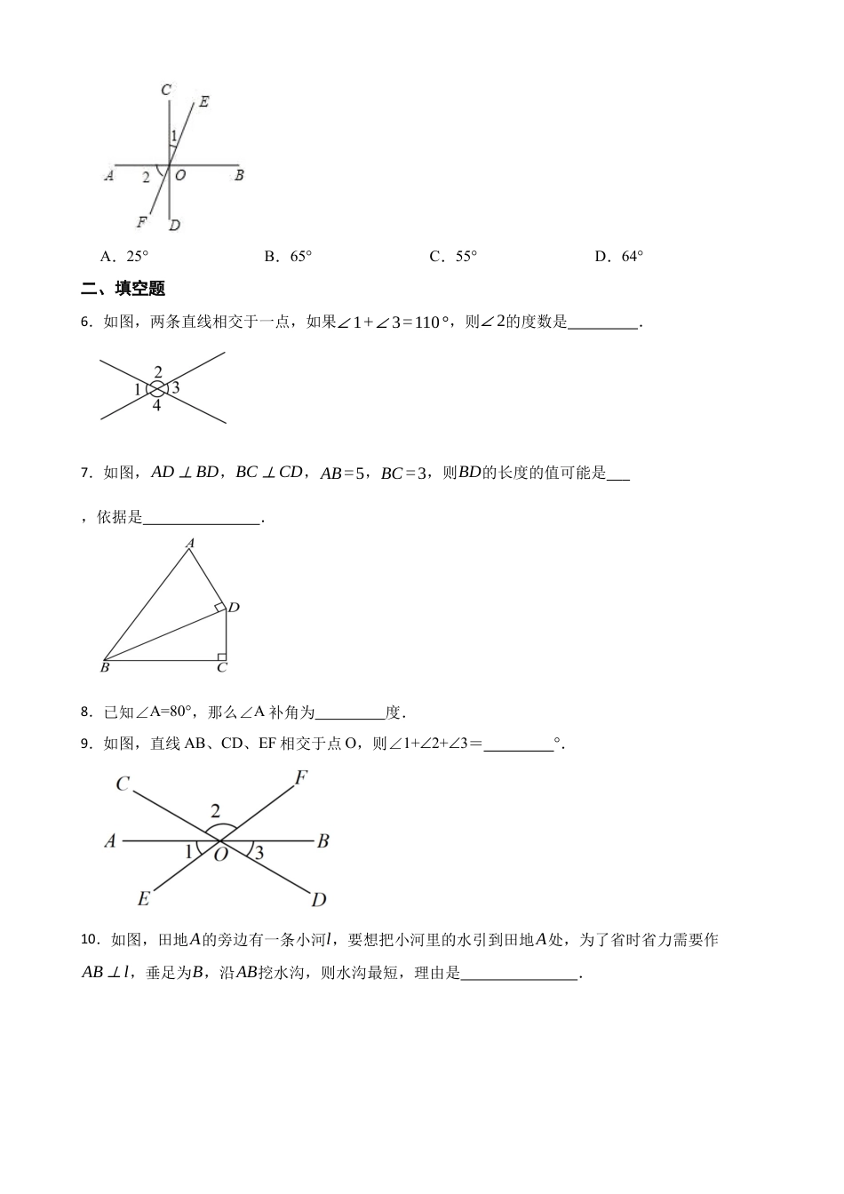 北师大版（2025）七年级数学下册-2.1两条直线的位置关系（培优）（含答案）.docx_第2页