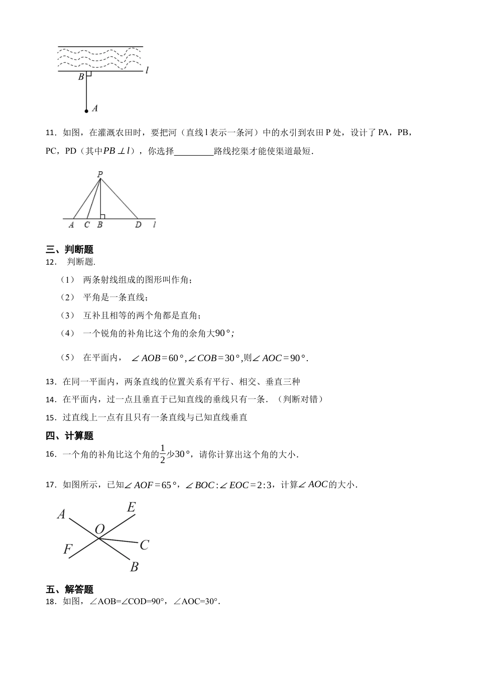 北师大版（2025）七年级数学下册-2.1两条直线的位置关系（培优）（含答案）.docx_第3页