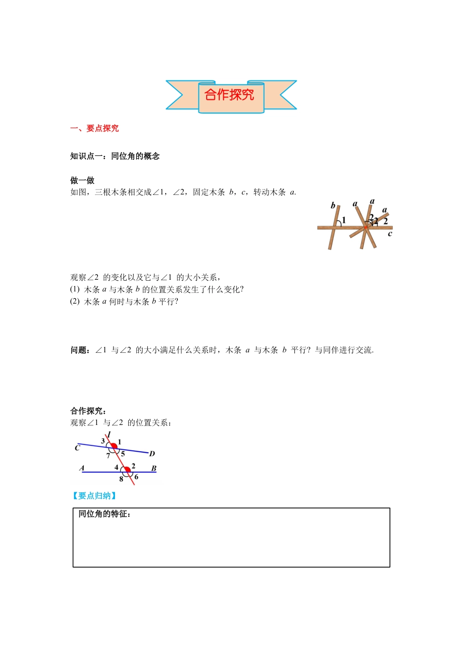 北师大版（2025）七年级数学下册-2.2 第1课时 利用同位角判定两条直线平行 导学案.docx_第2页