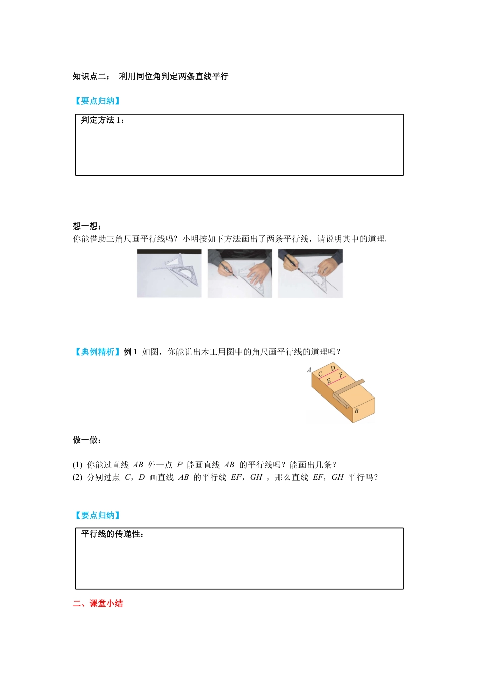 北师大版（2025）七年级数学下册-2.2 第1课时 利用同位角判定两条直线平行 导学案.docx_第3页