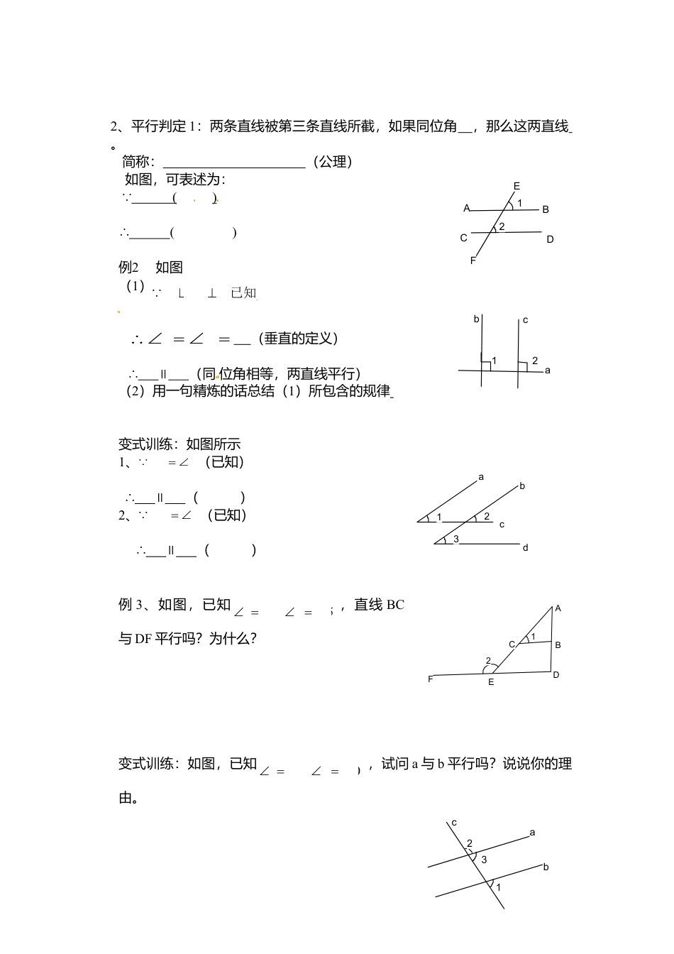 北师大版（2025）七年级数学下册-2.2 第1课时 利用同位角判定两条直线平行.doc_第2页