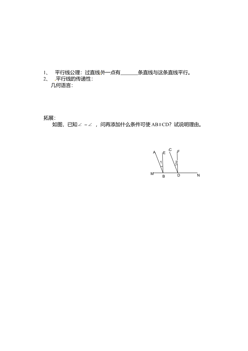 北师大版（2025）七年级数学下册-2.2 第1课时 利用同位角判定两条直线平行.doc_第3页
