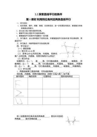 北师大版（2025）七年级数学下册-2.2 第1课时 利用同位角判定两条直线平行.doc