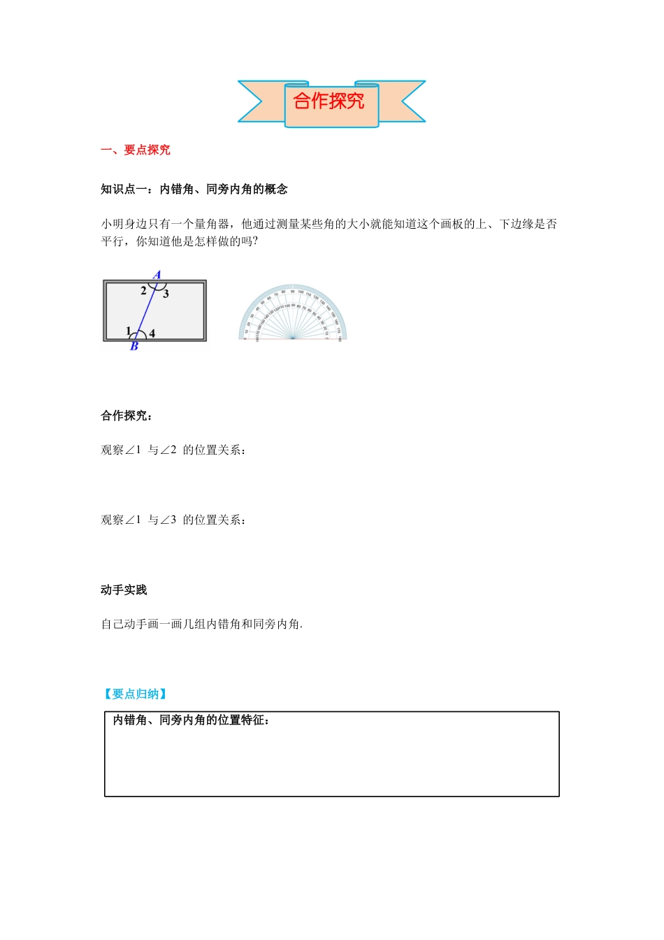 北师大版（2025）七年级数学下册-2.2 第2课时 利用内错角、同旁内角判定两条直线平行 导学案.docx_第2页