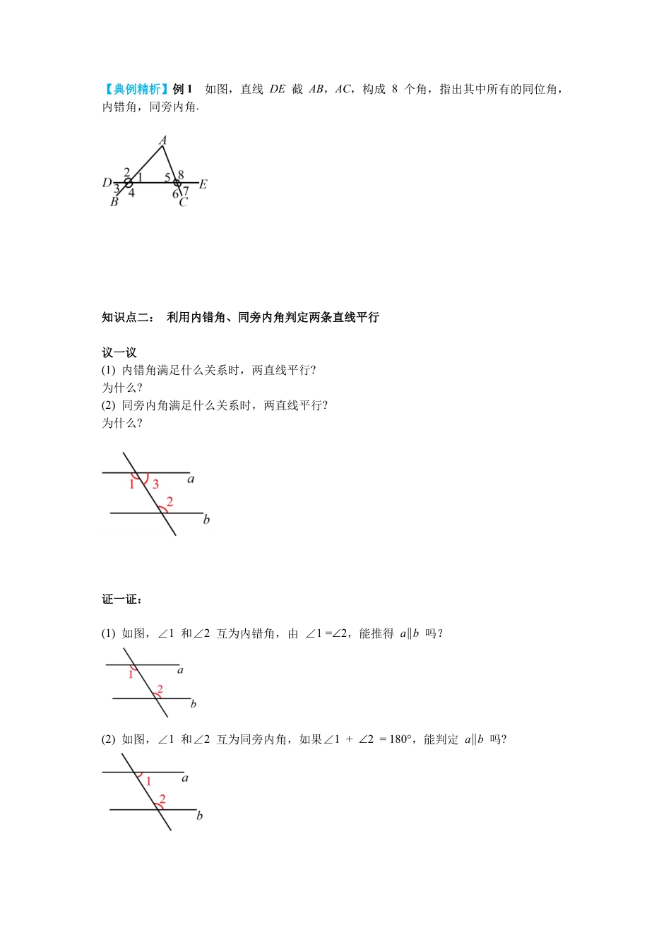 北师大版（2025）七年级数学下册-2.2 第2课时 利用内错角、同旁内角判定两条直线平行 导学案.docx_第3页