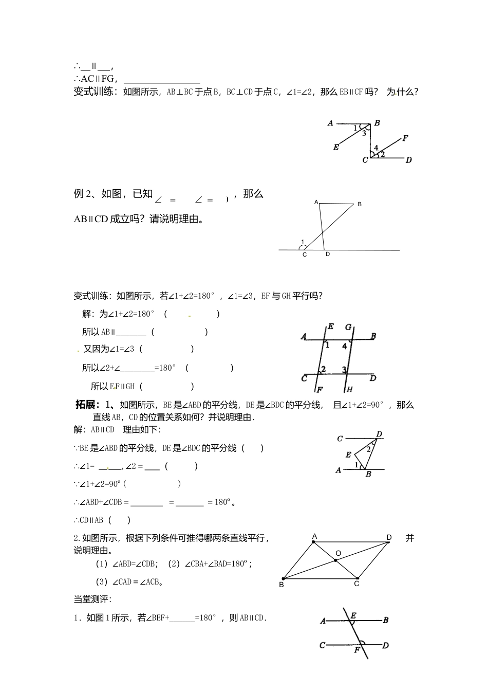 北师大版（2025）七年级数学下册-2.2 第2课时 利用内错角、同旁内角判定两条直线平行.doc_第2页