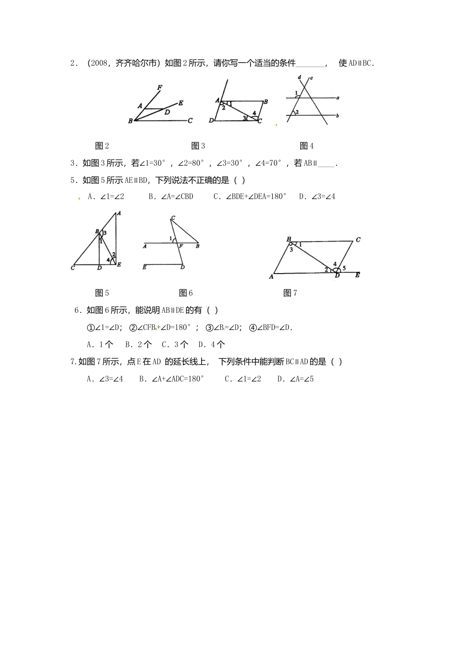北师大版（2025）七年级数学下册-2.2 第2课时 利用内错角、同旁内角判定两条直线平行.doc_第3页
