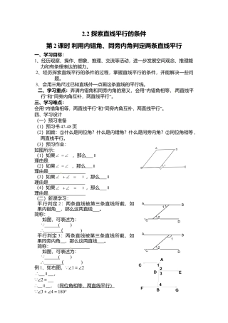 北师大版（2025）七年级数学下册-2.2 第2课时 利用内错角、同旁内角判定两条直线平行.doc