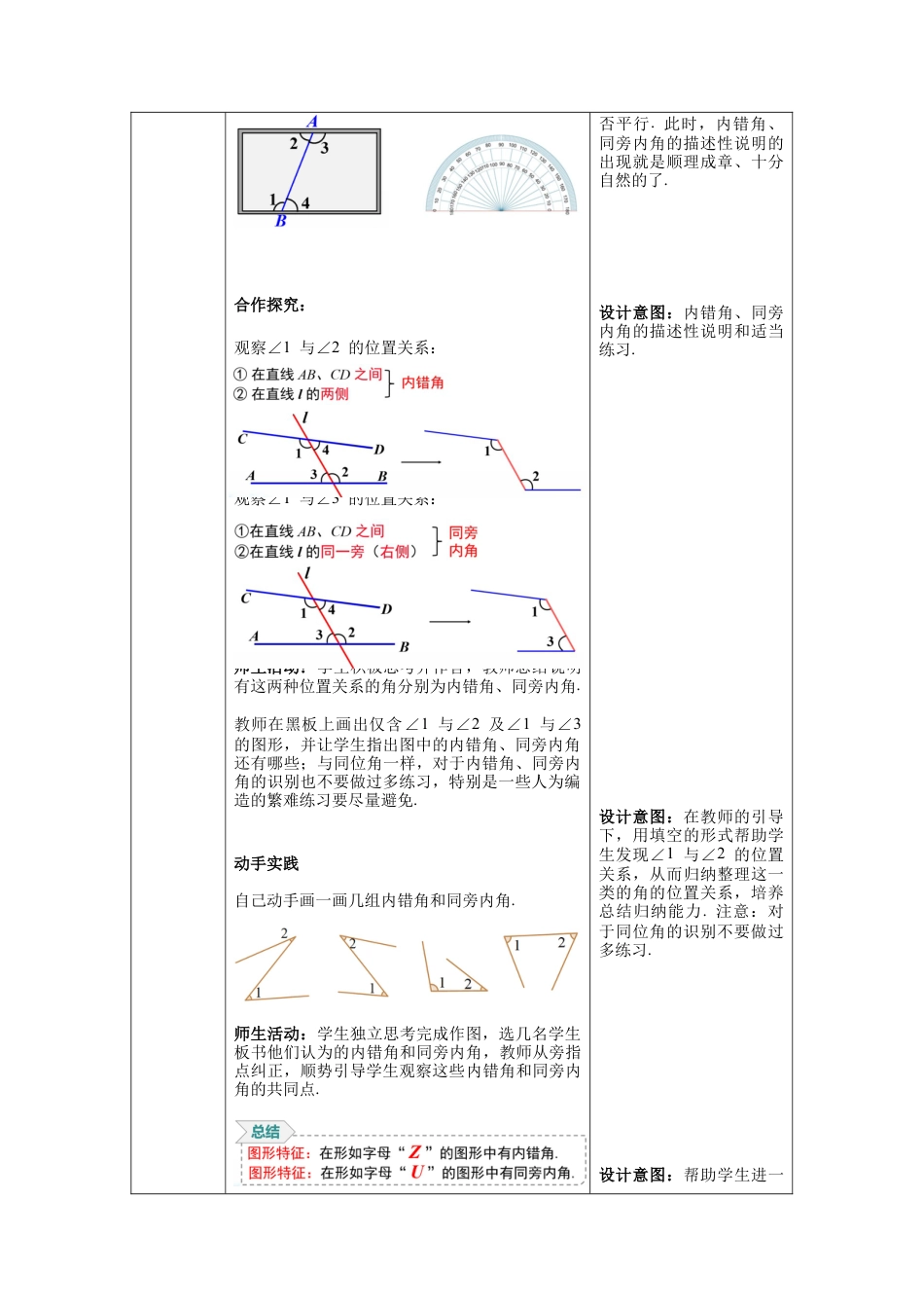 北师大版（2025）七年级数学下册-2.2 第2课时 利用内错角、同旁内角判定两条直线平行.docx_第2页