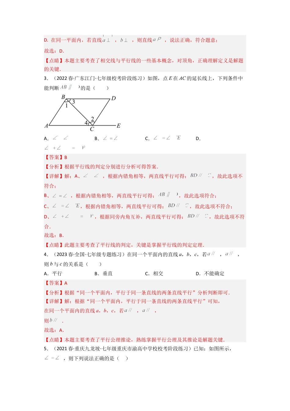 北师大版（2025）七年级数学下册-2.2 探索直线平行的条件（分层练习）（解析版）.docx_第2页