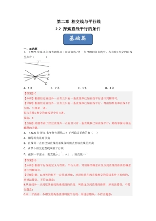 北师大版（2025）七年级数学下册-2.2 探索直线平行的条件（分层练习）（解析版）.docx