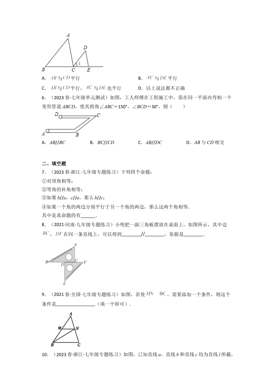 北师大版（2025）七年级数学下册-2.2 探索直线平行的条件（分层练习）（原卷版）.docx_第2页