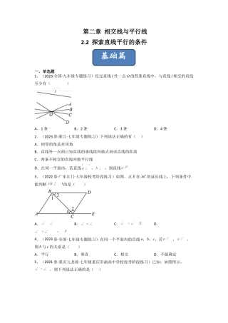 北师大版（2025）七年级数学下册-2.2 探索直线平行的条件（分层练习）（原卷版）.docx