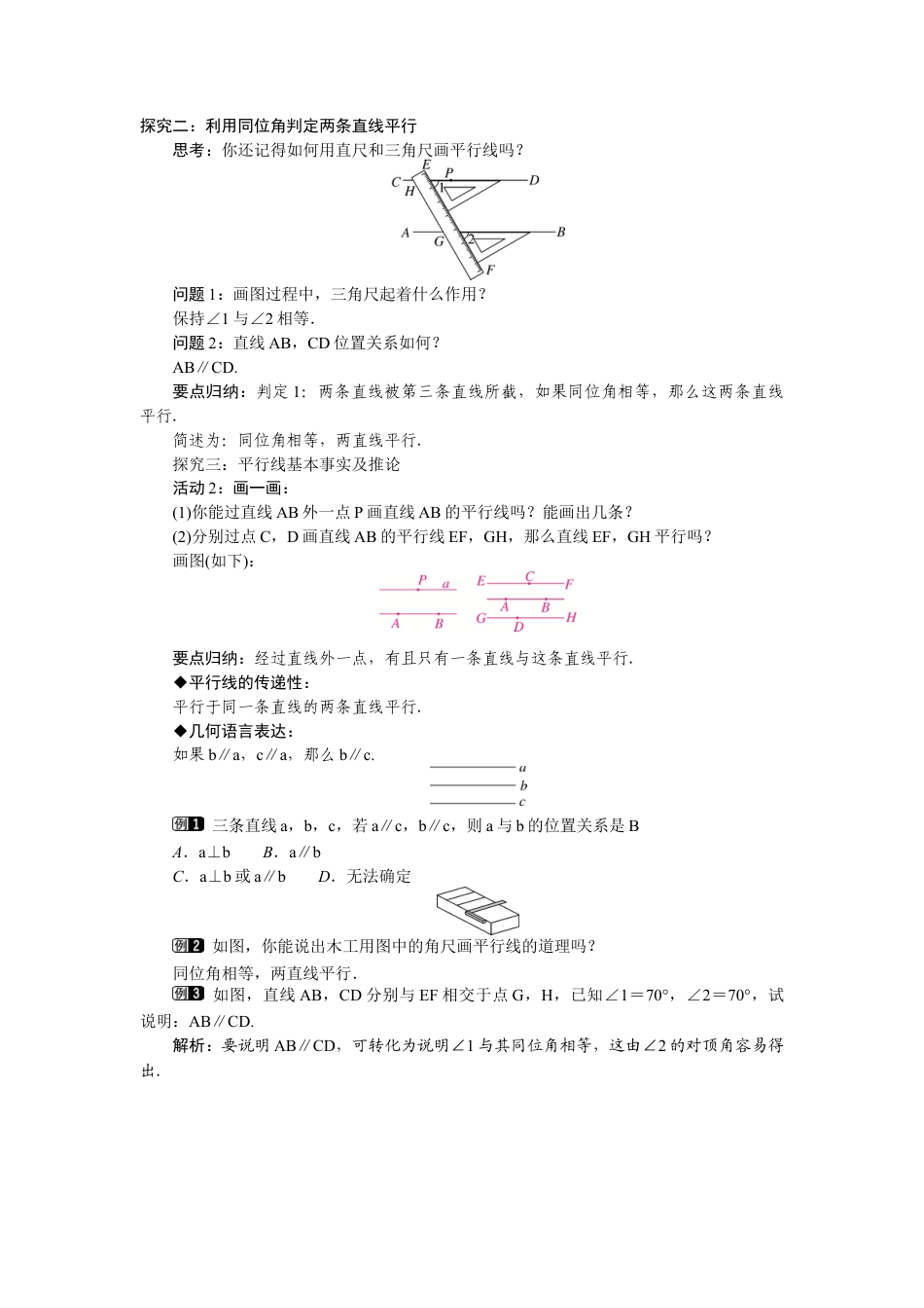 北师大版（2025）七年级数学下册-2.2.1  利用同位角判定两条直线平行.docx_第2页