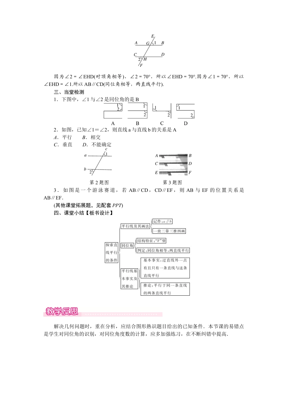 北师大版（2025）七年级数学下册-2.2.1  利用同位角判定两条直线平行.docx_第3页