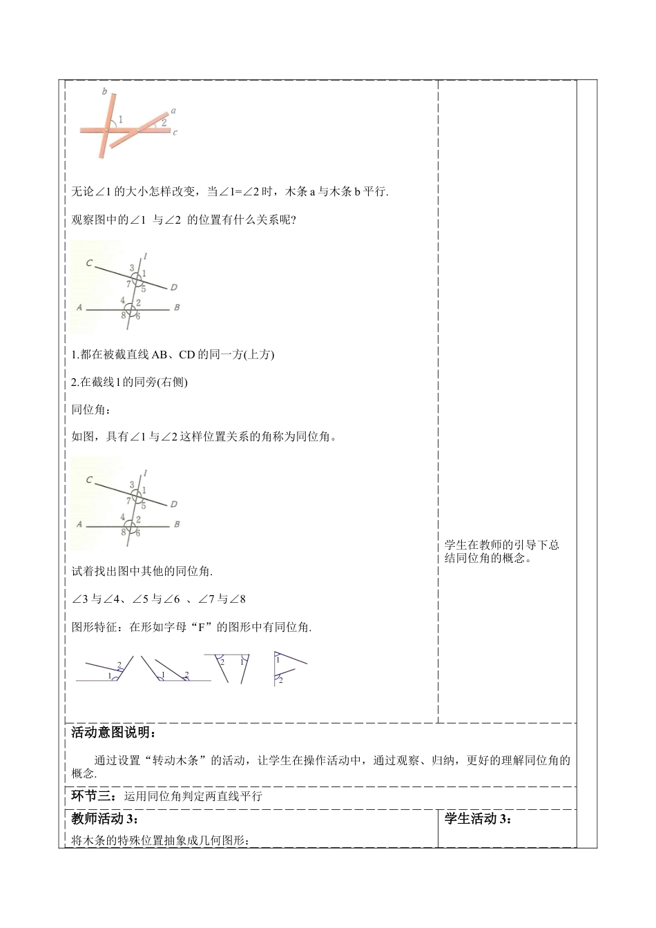 北师大版（2025）七年级数学下册-2.2.1利用同位角判定两直线平行 教案.docx_第3页