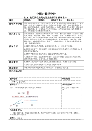 北师大版（2025）七年级数学下册-2.2.1利用同位角判定两直线平行 教案.docx
