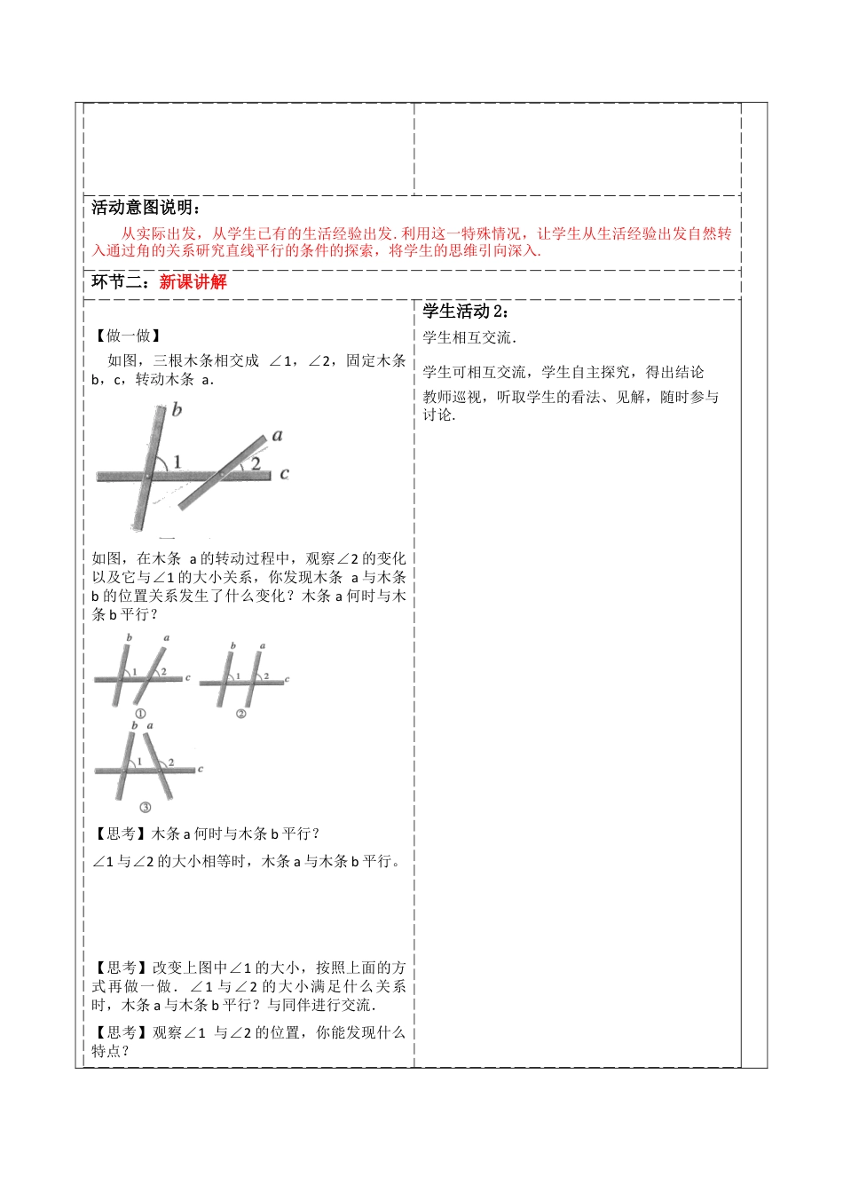 北师大版（2025）七年级数学下册-2.2.1探索直线平行的条件（1）    教案.docx_第2页