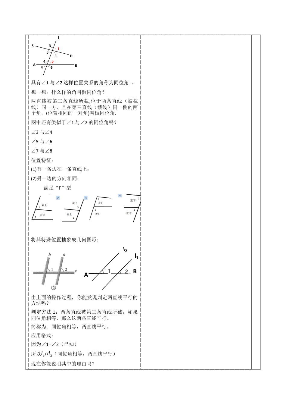 北师大版（2025）七年级数学下册-2.2.1探索直线平行的条件（1）    教案.docx_第3页
