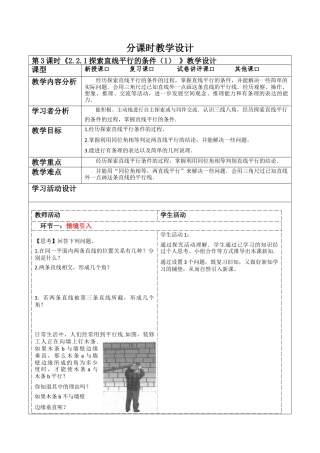 北师大版（2025）七年级数学下册-2.2.1探索直线平行的条件（1）    教案.docx