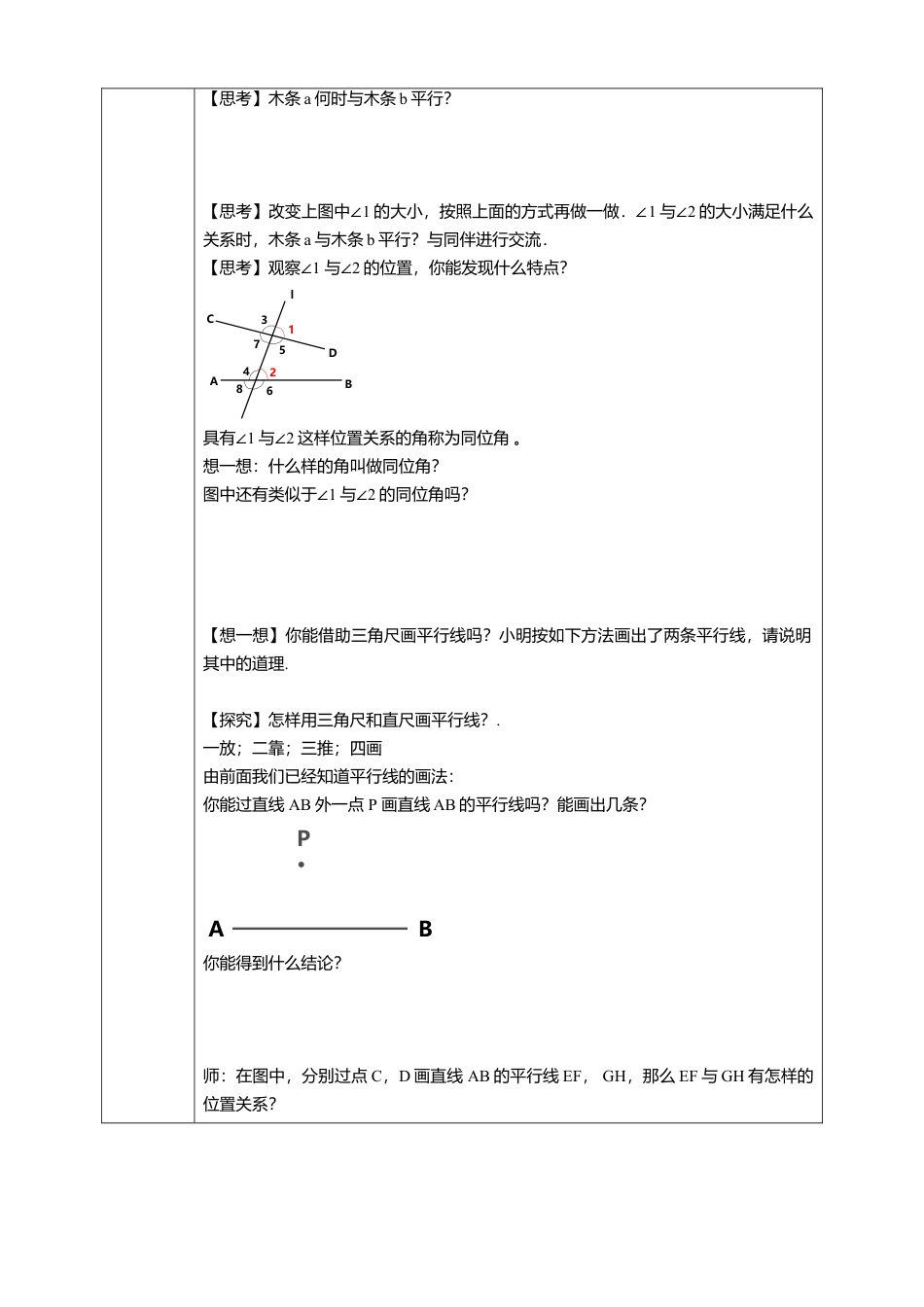 北师大版（2025）七年级数学下册-2.2.1探索直线平行的条件（1）   学案.doc_第2页