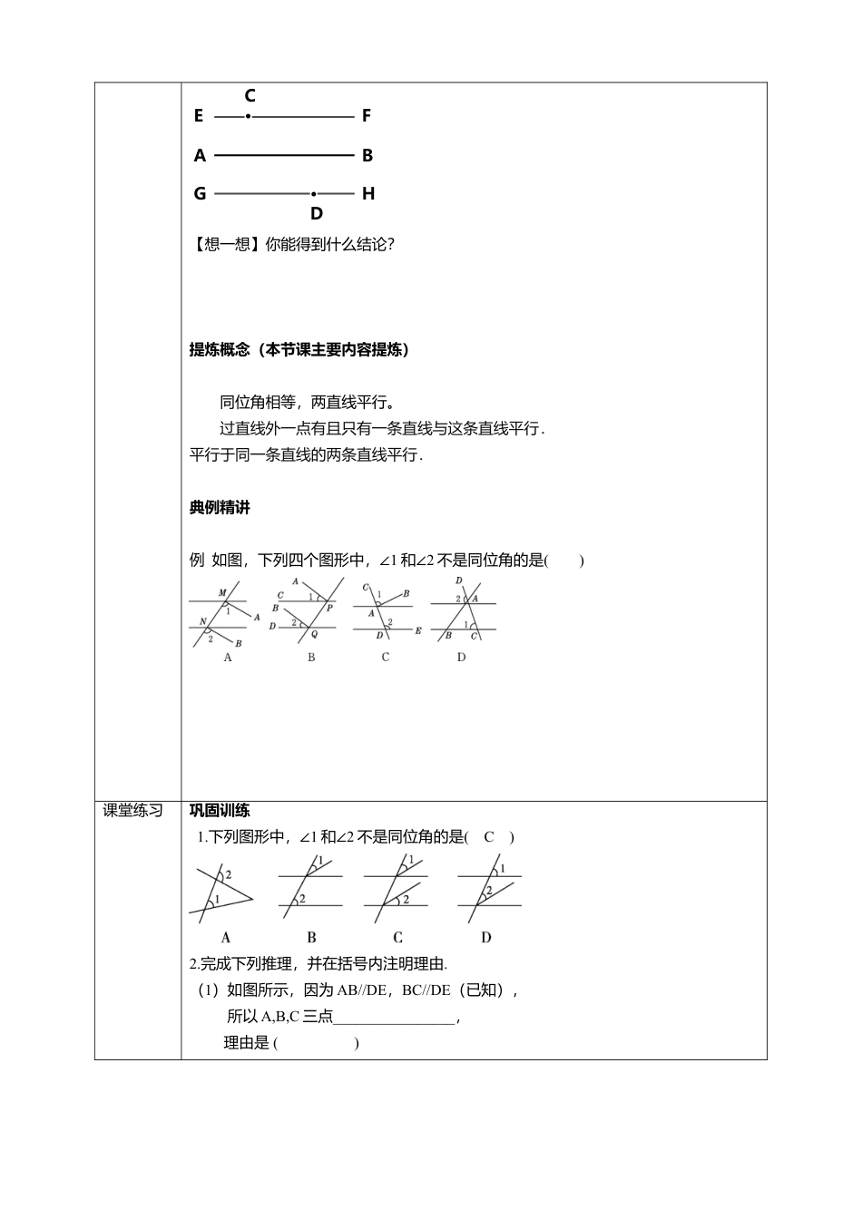 北师大版（2025）七年级数学下册-2.2.1探索直线平行的条件（1）   学案.doc_第3页