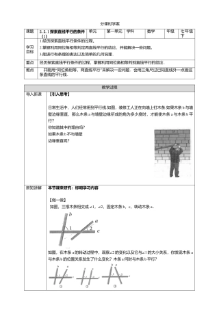 北师大版（2025）七年级数学下册-2.2.1探索直线平行的条件（1）   学案.doc