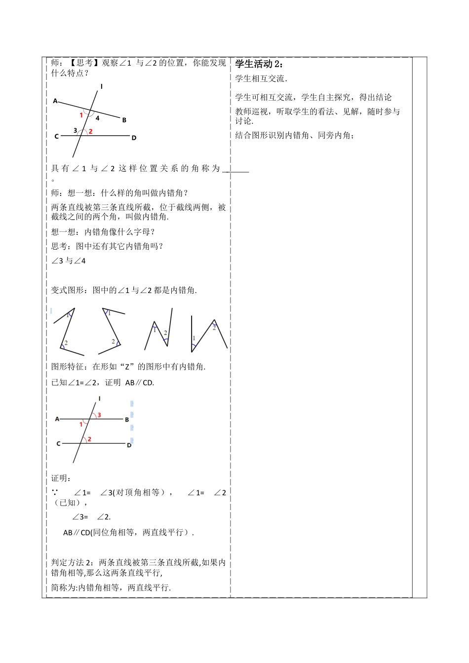北师大版（2025）七年级数学下册-2.2.1探索直线平行的条件（2）    教案.docx_第2页