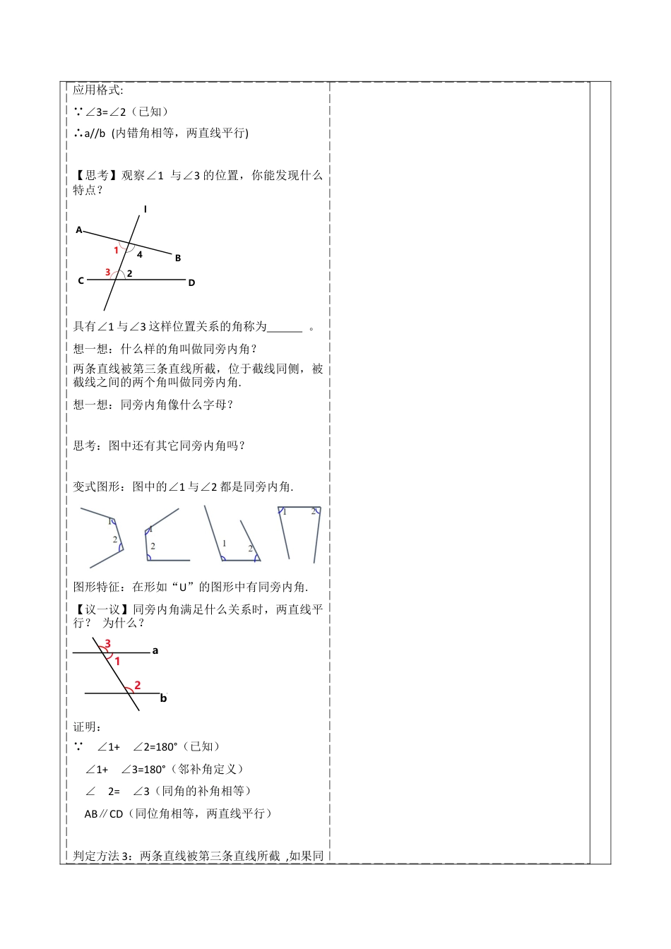 北师大版（2025）七年级数学下册-2.2.1探索直线平行的条件（2）    教案.docx_第3页