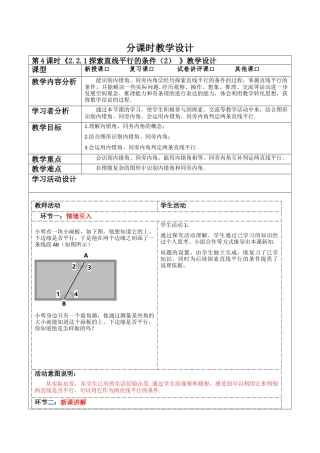 北师大版（2025）七年级数学下册-2.2.1探索直线平行的条件（2）    教案.docx
